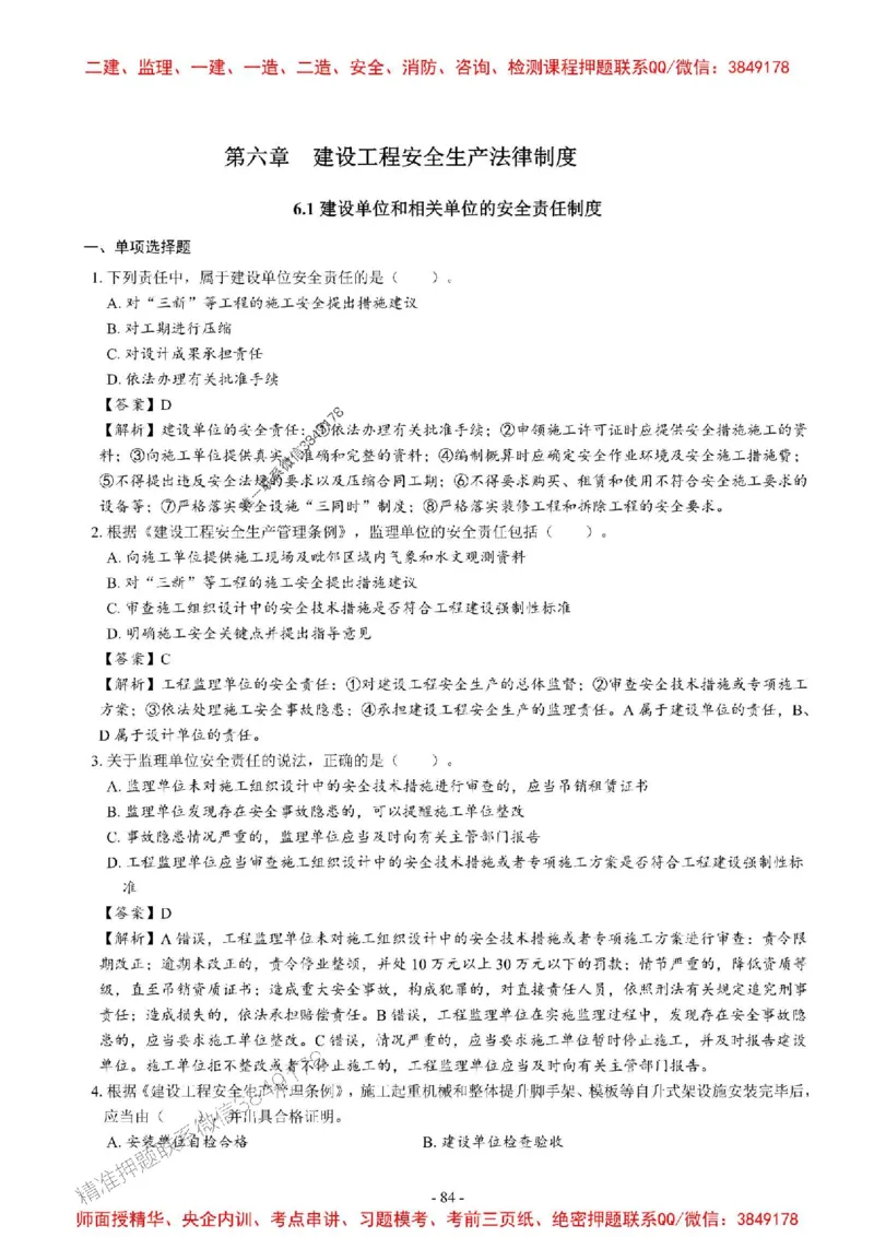 2025一建法规-章节千题_2026年一建法规_2025年一建法规SVIP_01-精华文档✿电子教材✿历年真题_18-法规《章节千题斩》SMR推荐