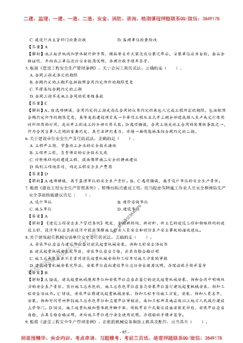 2025一建法规-章节千题_2026年一建法规_2025年一建法规SVIP_01-精华文档✿电子教材✿历年真题_18-法规《章节千题斩》SMR推荐