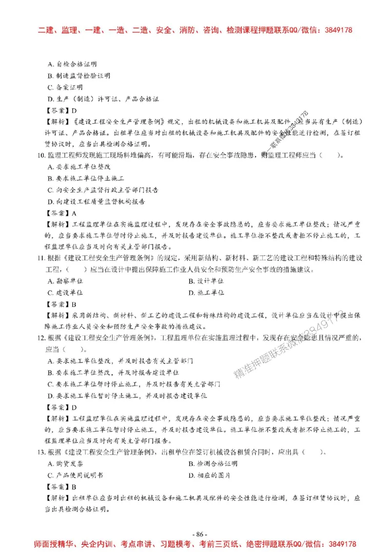 2025一建法规-章节千题_2026年一建法规_2025年一建法规SVIP_01-精华文档✿电子教材✿历年真题_18-法规《章节千题斩》SMR推荐
