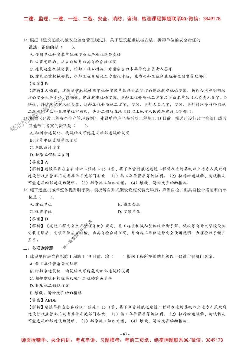 2025一建法规-章节千题_2026年一建法规_2025年一建法规SVIP_01-精华文档✿电子教材✿历年真题_18-法规《章节千题斩》SMR推荐