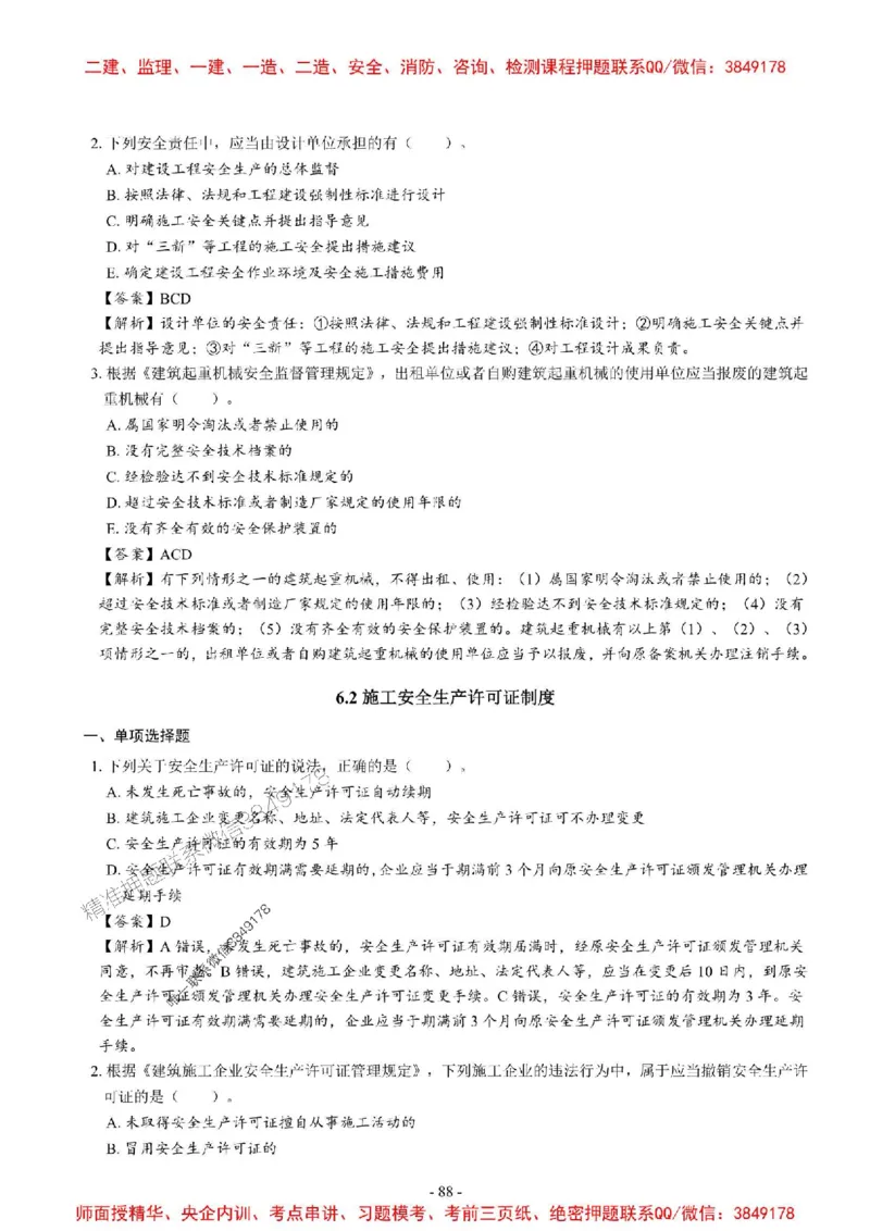2025一建法规-章节千题_2026年一建法规_2025年一建法规SVIP_01-精华文档✿电子教材✿历年真题_18-法规《章节千题斩》SMR推荐