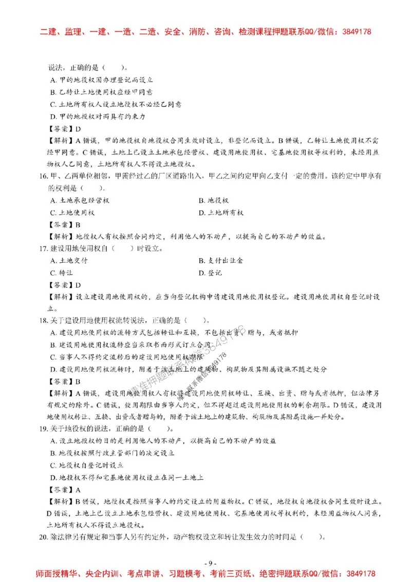 2025一建法规-章节千题_2026年一建法规_2025年一建法规SVIP_01-精华文档✿电子教材✿历年真题_18-法规《章节千题斩》SMR推荐
