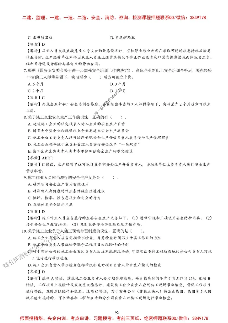 2025一建法规-章节千题_2026年一建法规_2025年一建法规SVIP_01-精华文档✿电子教材✿历年真题_18-法规《章节千题斩》SMR推荐