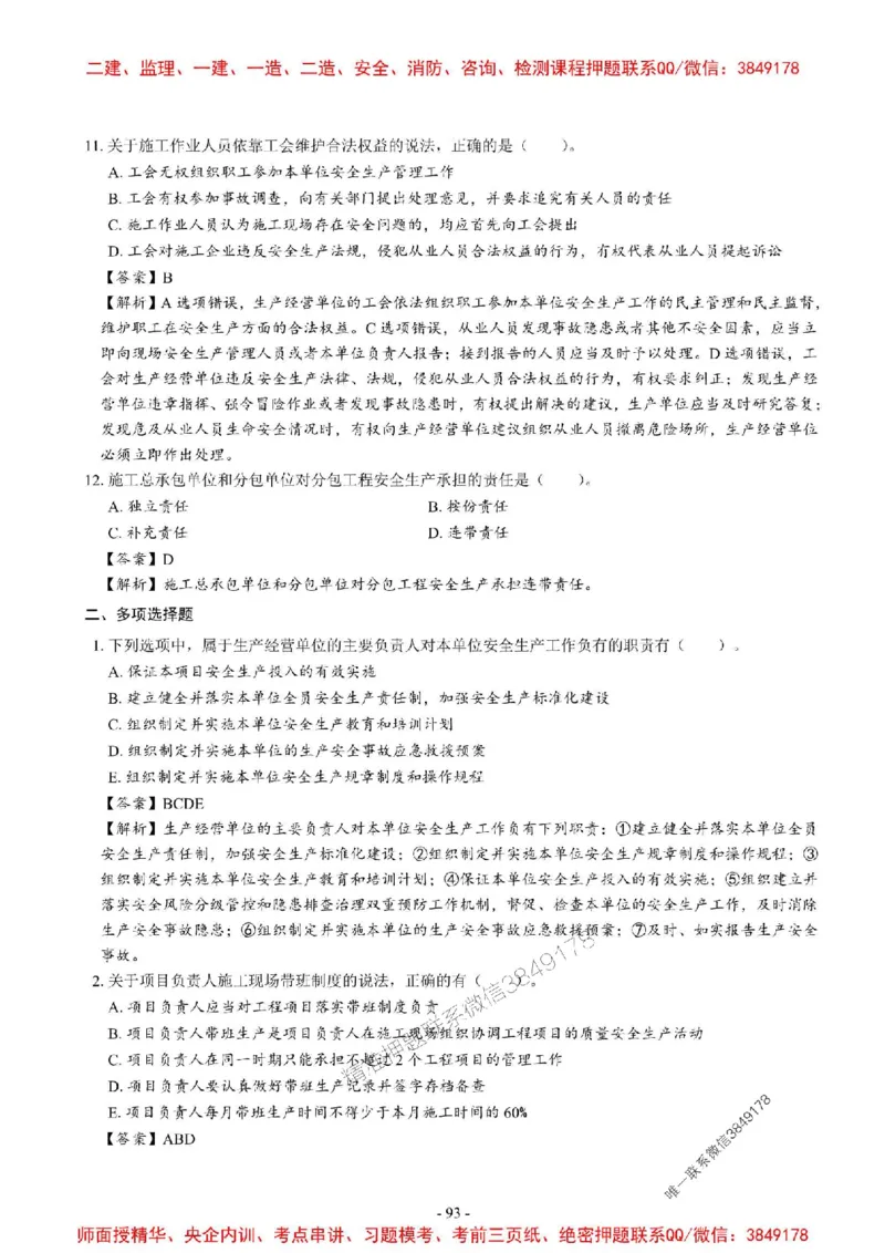 2025一建法规-章节千题_2026年一建法规_2025年一建法规SVIP_01-精华文档✿电子教材✿历年真题_18-法规《章节千题斩》SMR推荐