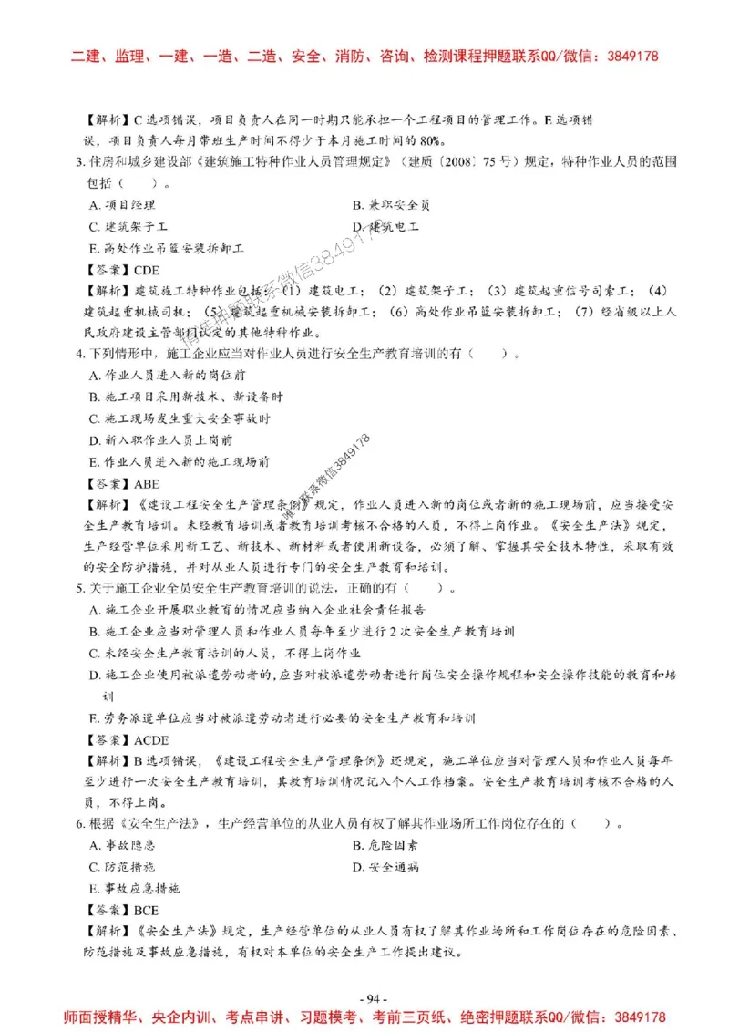 2025一建法规-章节千题_2026年一建法规_2025年一建法规SVIP_01-精华文档✿电子教材✿历年真题_18-法规《章节千题斩》SMR推荐