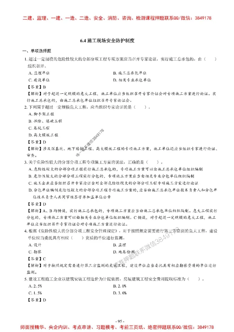 2025一建法规-章节千题_2026年一建法规_2025年一建法规SVIP_01-精华文档✿电子教材✿历年真题_18-法规《章节千题斩》SMR推荐
