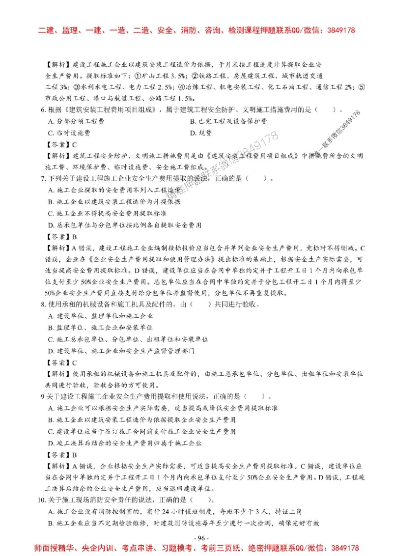 2025一建法规-章节千题_2026年一建法规_2025年一建法规SVIP_01-精华文档✿电子教材✿历年真题_18-法规《章节千题斩》SMR推荐