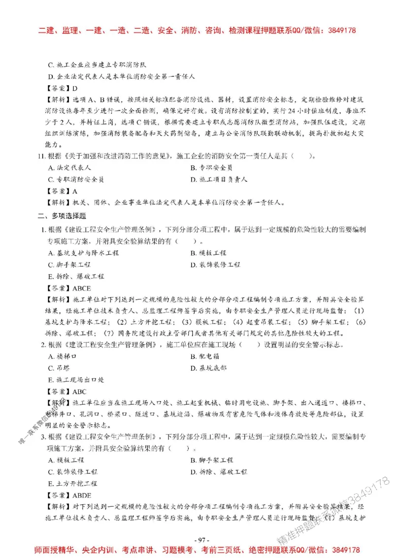 2025一建法规-章节千题_2026年一建法规_2025年一建法规SVIP_01-精华文档✿电子教材✿历年真题_18-法规《章节千题斩》SMR推荐