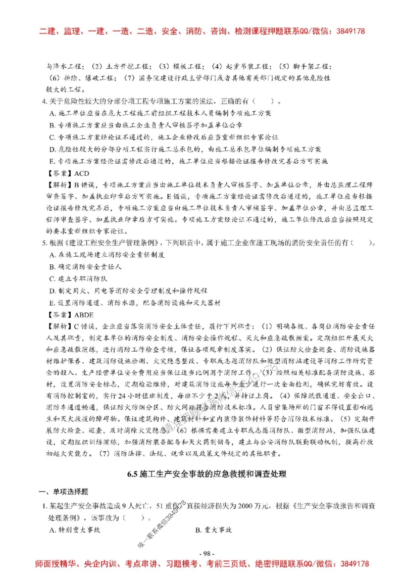 2025一建法规-章节千题_2026年一建法规_2025年一建法规SVIP_01-精华文档✿电子教材✿历年真题_18-法规《章节千题斩》SMR推荐