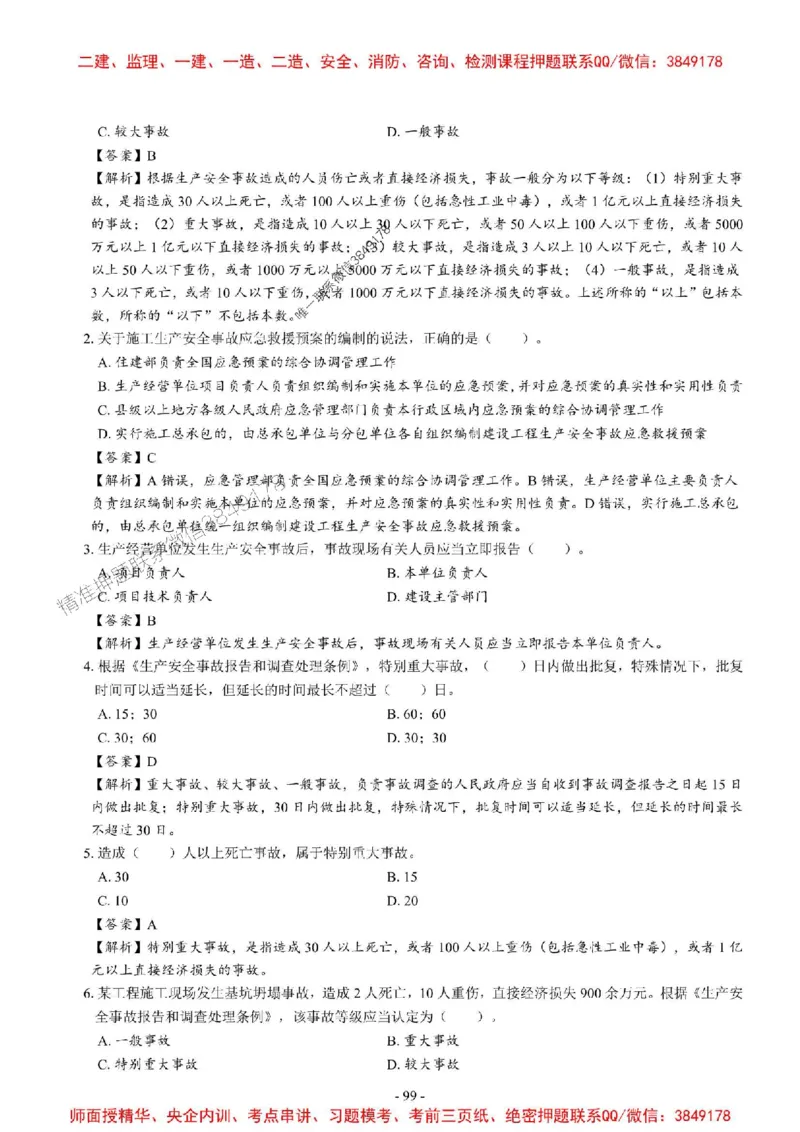 2025一建法规-章节千题_2026年一建法规_2025年一建法规SVIP_01-精华文档✿电子教材✿历年真题_18-法规《章节千题斩》SMR推荐