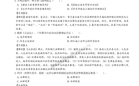 2025一建法规-章节千题_2026年一建法规_2025年一建法规SVIP_01-精华文档✿电子教材✿历年真题_18-法规《章节千题斩》SMR推荐