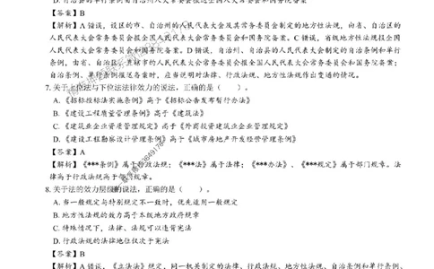 2025一建法规-章节千题_2026年一建法规_2025年一建法规SVIP_01-精华文档✿电子教材✿历年真题_18-法规《章节千题斩》SMR推荐
