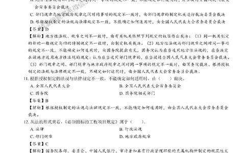 2025一建法规-章节千题_2026年一建法规_2025年一建法规SVIP_01-精华文档✿电子教材✿历年真题_18-法规《章节千题斩》SMR推荐