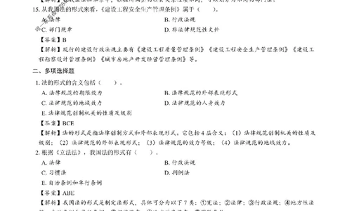 2025一建法规-章节千题_2026年一建法规_2025年一建法规SVIP_01-精华文档✿电子教材✿历年真题_18-法规《章节千题斩》SMR推荐