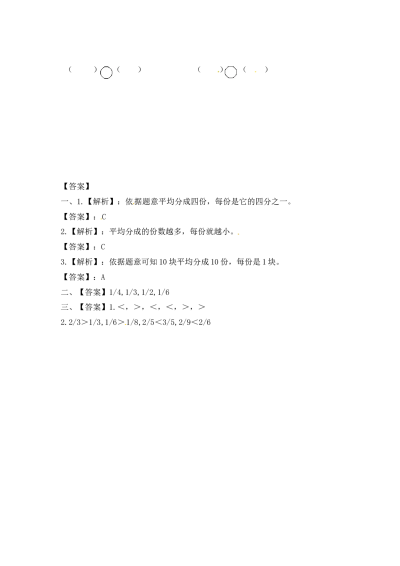 三年级上册数学一课一练-7.2几分之一（2）-苏教版_三年级上下册资料_三年级上语数英上下册学习资料_3-8-3、小学三年级数学上册_苏教版_2、同步练习