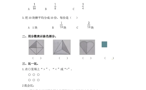 三年级上册数学一课一练-7.2几分之一（2）-苏教版_三年级上下册资料_三年级上语数英上下册学习资料_3-8-3、小学三年级数学上册_苏教版_2、同步练习