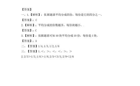 三年级上册数学一课一练-7.2几分之一（2）-苏教版_三年级上下册资料_三年级上语数英上下册学习资料_3-8-3、小学三年级数学上册_苏教版_2、同步练习
