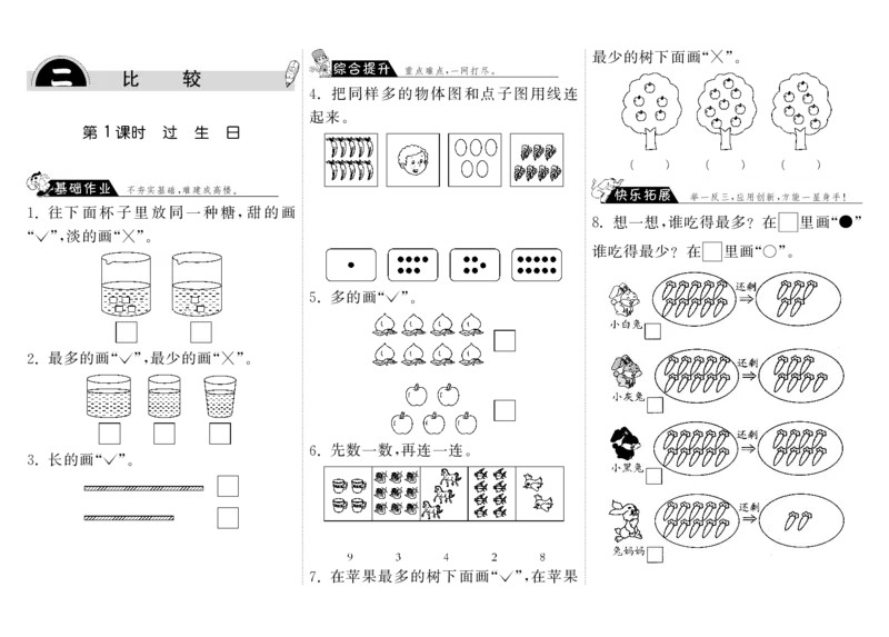 一年级上册-课时练习题+答案-第二单元.比较课时：1（北师大）_一年级上下册资料_一年级上语数英上下册学习资料_3-6-3、小学一年级数学上册_北师大版_2、同步练习