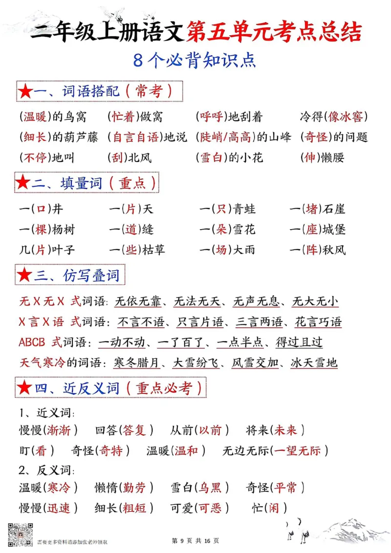二年级上册语文1-8单元考点默写答案(1)_二年级上下册资料_二年级上册小红书同款资料_二年级