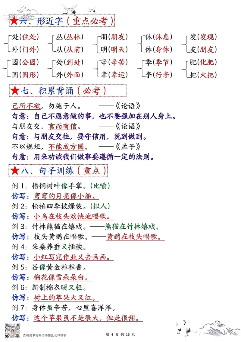 二年级上册语文1-8单元考点默写答案(1)_二年级上下册资料_二年级上册小红书同款资料_二年级