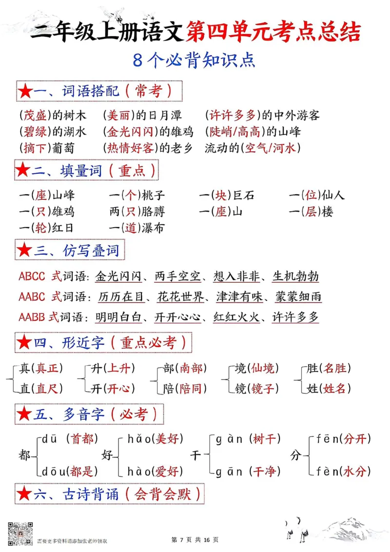 二年级上册语文1-8单元考点默写答案(1)_二年级上下册资料_二年级上册小红书同款资料_二年级