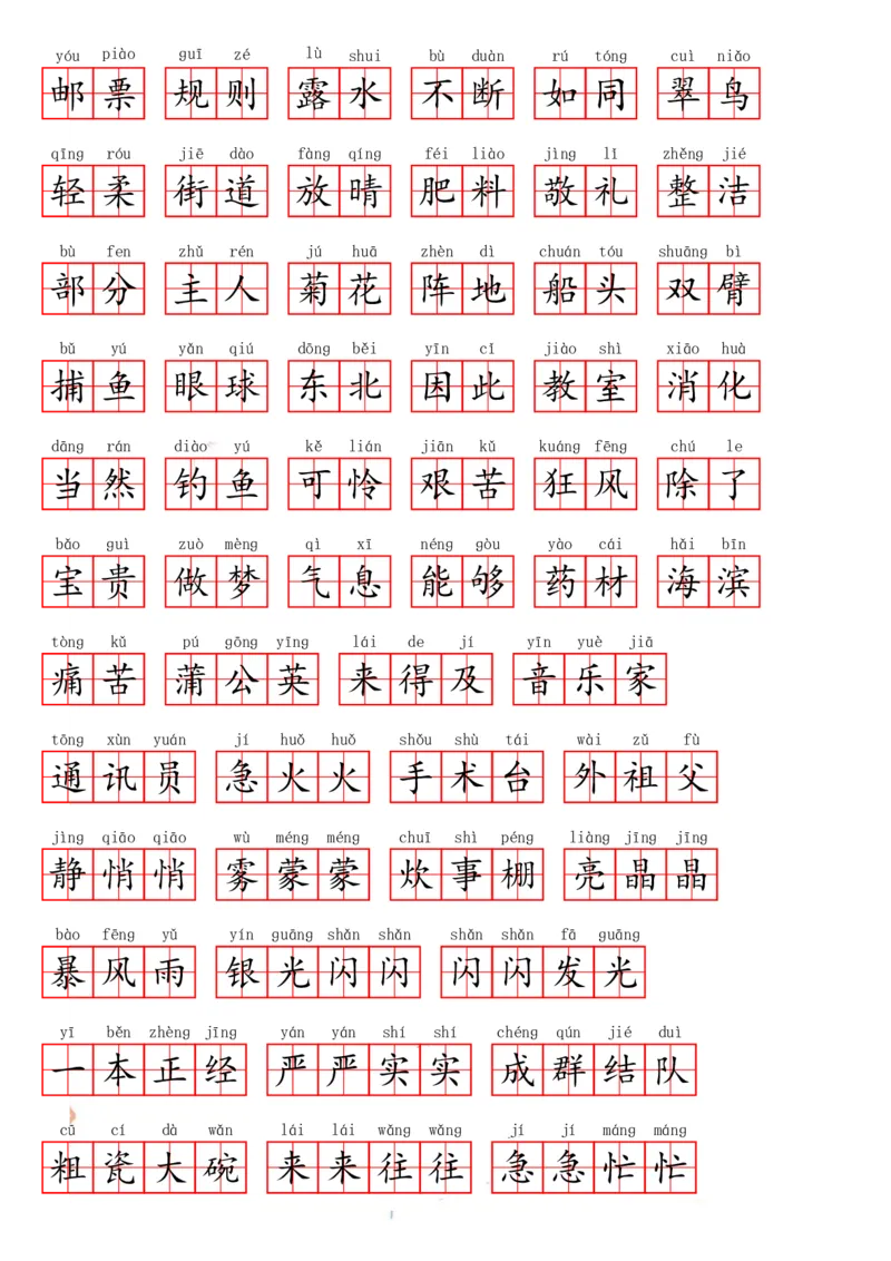 三（上）语文期末必会重点词语_三年级上下册资料_小学三年级学习资料-25年更新版_3-01、小学三年级语文上册_3-1-1、复习、知识点、归纳汇总_语文三（上）重点总汇
