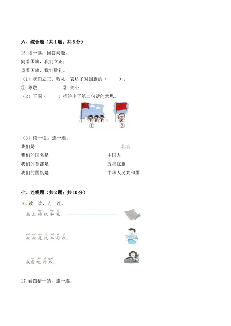 一年级语文上册期中检测全优提能卷部编版（含答案）_一年级语文上册（统编版）_老课标资料_期中试卷