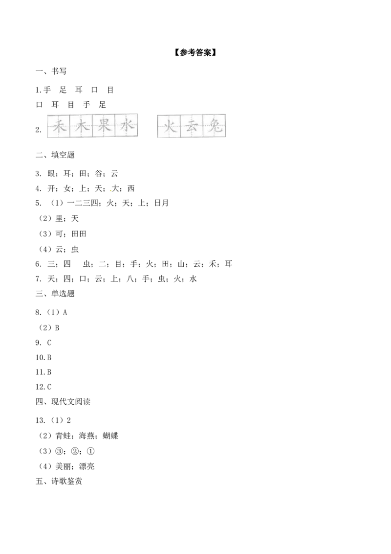 一年级语文上册期中检测全优提能卷部编版（含答案）_一年级语文上册（统编版）_老课标资料_期中试卷