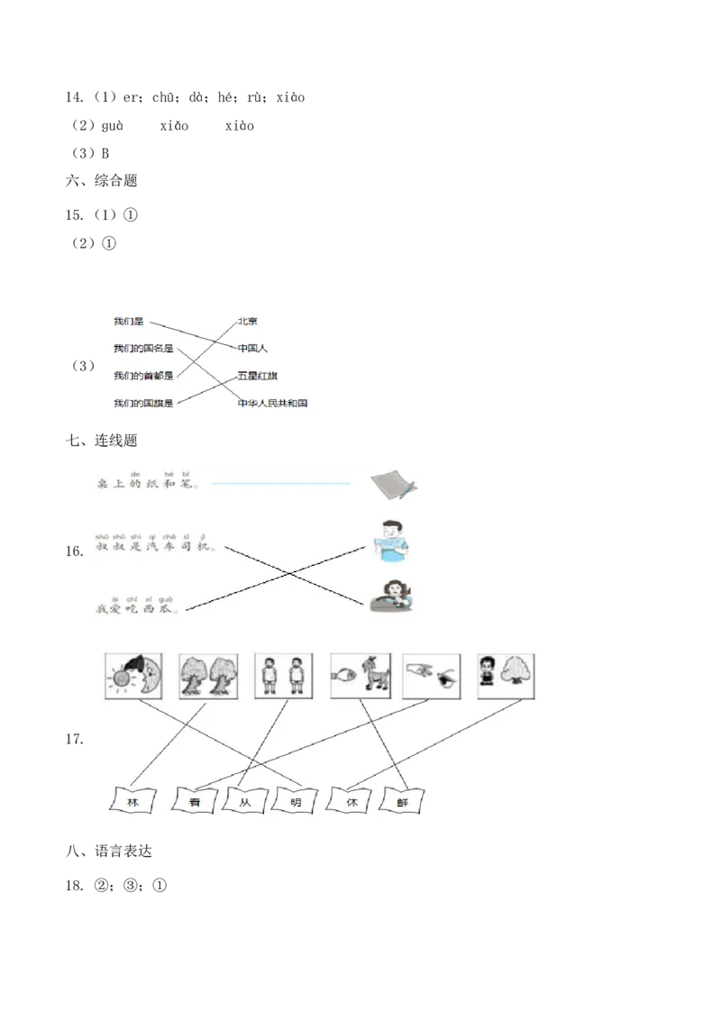 一年级语文上册期中检测全优提能卷部编版（含答案）_一年级语文上册（统编版）_老课标资料_期中试卷