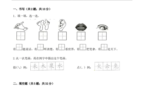 一年级语文上册期中检测全优提能卷部编版（含答案）_一年级语文上册（统编版）_老课标资料_期中试卷