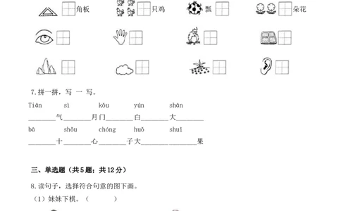 一年级语文上册期中检测全优提能卷部编版（含答案）_一年级语文上册（统编版）_老课标资料_期中试卷