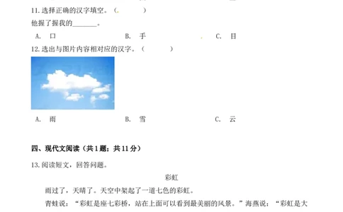 一年级语文上册期中检测全优提能卷部编版（含答案）_一年级语文上册（统编版）_老课标资料_期中试卷