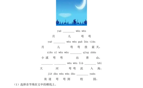 一年级语文上册期中检测全优提能卷部编版（含答案）_一年级语文上册（统编版）_老课标资料_期中试卷