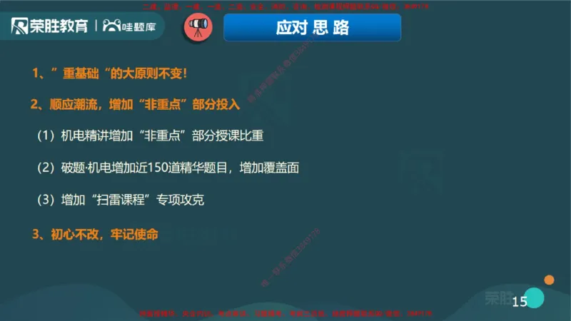 2025一建机电精讲导学课（PPT版）_2026年一级建造师_2026年一建机电_2025年一建机电SVIP_02-基础精讲✿高端面授✿深度强化_12-机电《教材精讲班》王峰RS推荐_讲义