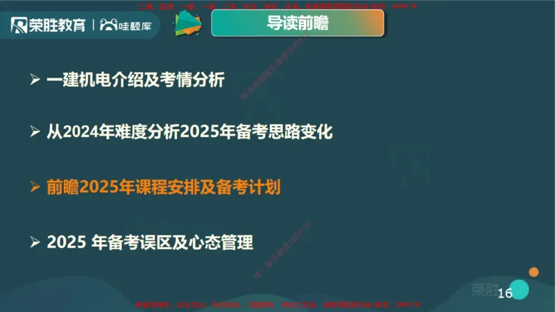 2025一建机电精讲导学课（PPT版）_2026年一级建造师_2026年一建机电_2025年一建机电SVIP_02-基础精讲✿高端面授✿深度强化_12-机电《教材精讲班》王峰RS推荐_讲义