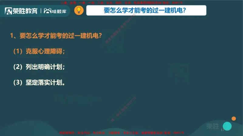 2025一建机电精讲导学课（PPT版）_2026年一级建造师_2026年一建机电_2025年一建机电SVIP_02-基础精讲✿高端面授✿深度强化_12-机电《教材精讲班》王峰RS推荐_讲义