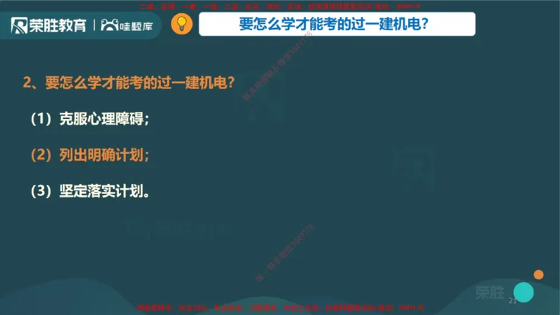 2025一建机电精讲导学课（PPT版）_2026年一级建造师_2026年一建机电_2025年一建机电SVIP_02-基础精讲✿高端面授✿深度强化_12-机电《教材精讲班》王峰RS推荐_讲义
