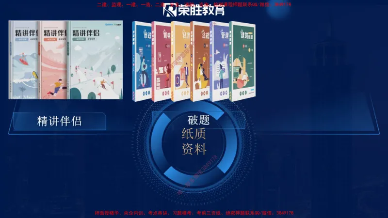 2025一建机电精讲导学课（PPT版）_2026年一级建造师_2026年一建机电_2025年一建机电SVIP_02-基础精讲✿高端面授✿深度强化_12-机电《教材精讲班》王峰RS推荐_讲义