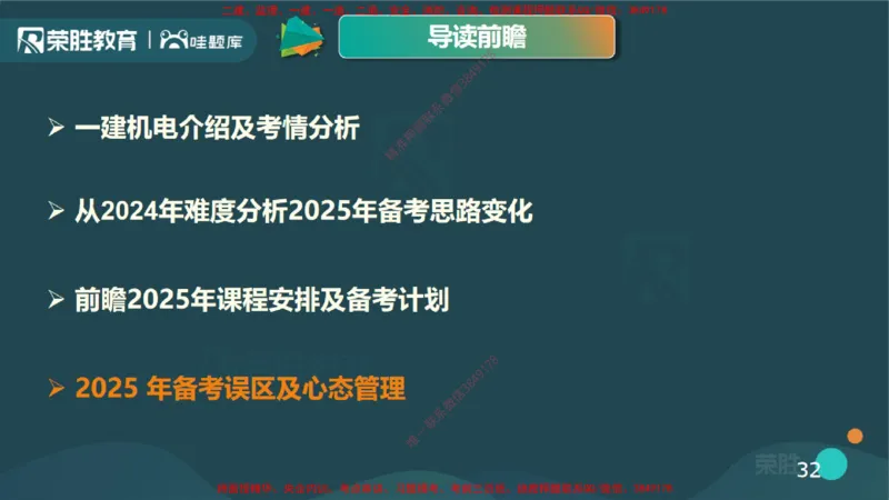 2025一建机电精讲导学课（PPT版）_2026年一级建造师_2026年一建机电_2025年一建机电SVIP_02-基础精讲✿高端面授✿深度强化_12-机电《教材精讲班》王峰RS推荐_讲义