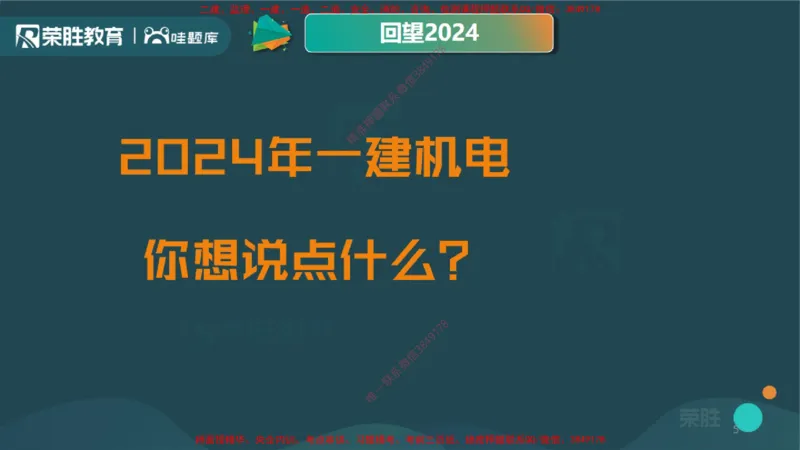 2025一建机电精讲导学课（PPT版）_2026年一级建造师_2026年一建机电_2025年一建机电SVIP_02-基础精讲✿高端面授✿深度强化_12-机电《教材精讲班》王峰RS推荐_讲义