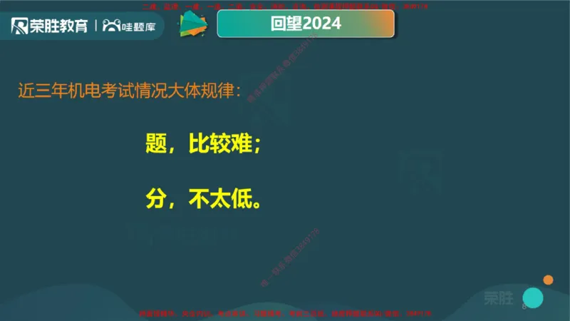 2025一建机电精讲导学课（PPT版）_2026年一级建造师_2026年一建机电_2025年一建机电SVIP_02-基础精讲✿高端面授✿深度强化_12-机电《教材精讲班》王峰RS推荐_讲义