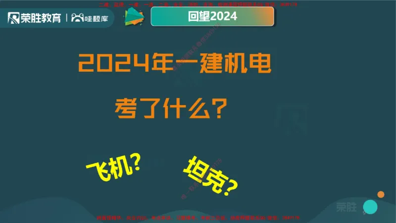 2025一建机电精讲导学课（PPT版）_2026年一级建造师_2026年一建机电_2025年一建机电SVIP_02-基础精讲✿高端面授✿深度强化_12-机电《教材精讲班》王峰RS推荐_讲义