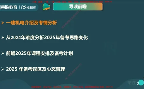 2025一建机电精讲导学课（PPT版）_2026年一级建造师_2026年一建机电_2025年一建机电SVIP_02-基础精讲✿高端面授✿深度强化_12-机电《教材精讲班》王峰RS推荐_讲义