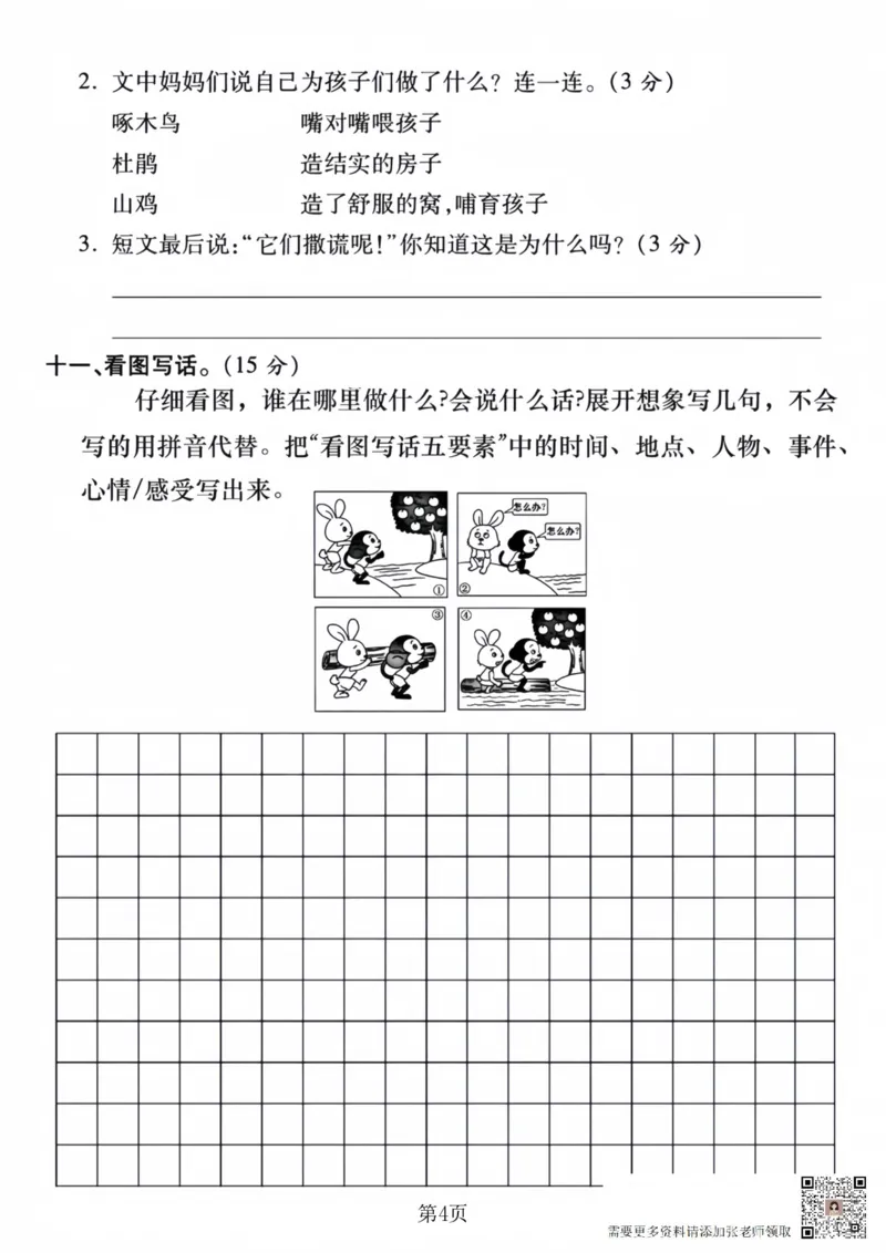 二上语文第一单元拔尖测试卷(1)_二年级上下册资料_二年级上册小红书同款资料_二年级