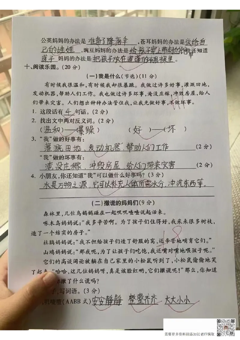 二上语文第一单元拔尖测试卷(1)_二年级上下册资料_二年级上册小红书同款资料_二年级