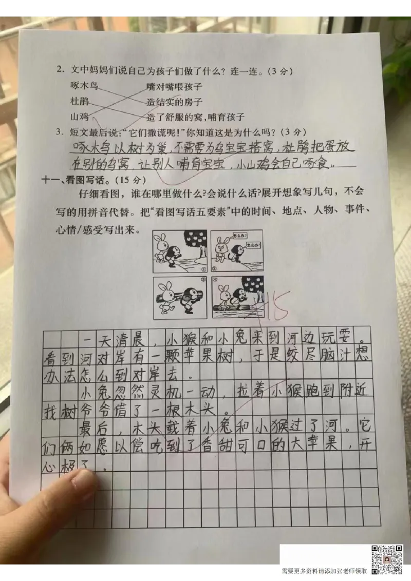 二上语文第一单元拔尖测试卷(1)_二年级上下册资料_二年级上册小红书同款资料_二年级