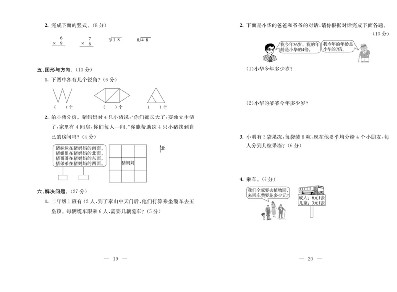 《期末夺冠必刷卷》数学2年级上册（63QD）_二年级上下册资料_小学二年级学习资料-25年更新版_2-03、小学二年级数学上册_2-3-2、练习题、作业、试题、试卷_青岛63版_电子册类