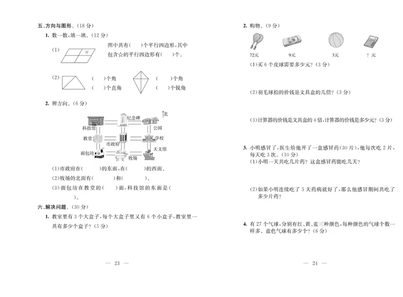 《期末夺冠必刷卷》数学2年级上册（63QD）_二年级上下册资料_小学二年级学习资料-25年更新版_2-03、小学二年级数学上册_2-3-2、练习题、作业、试题、试卷_青岛63版_电子册类