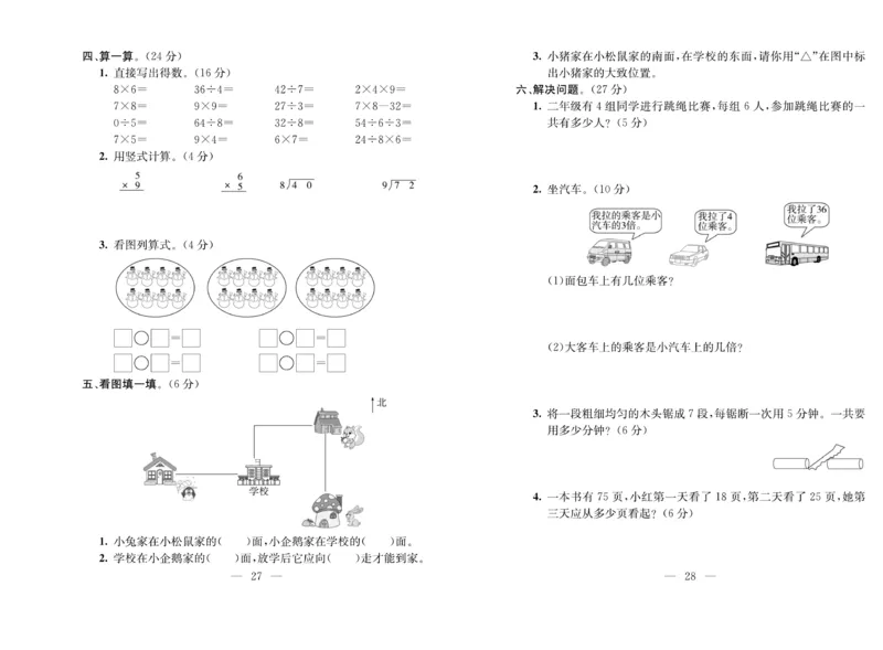 《期末夺冠必刷卷》数学2年级上册（63QD）_二年级上下册资料_小学二年级学习资料-25年更新版_2-03、小学二年级数学上册_2-3-2、练习题、作业、试题、试卷_青岛63版_电子册类