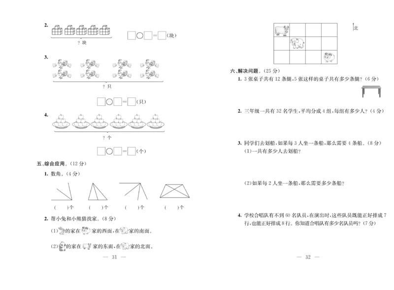 《期末夺冠必刷卷》数学2年级上册（63QD）_二年级上下册资料_小学二年级学习资料-25年更新版_2-03、小学二年级数学上册_2-3-2、练习题、作业、试题、试卷_青岛63版_电子册类
